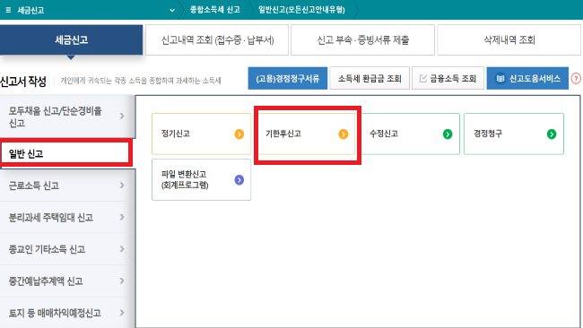 기간 후 신고방법