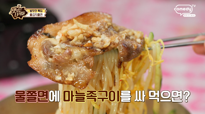 물쫄면