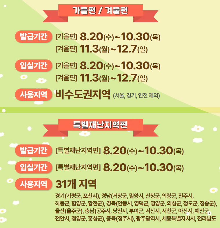 2025년 숙박페스타 가을편! 숙박 할인 쿠폰 받는 방법, 기간, 사용지역, 주의사항 총정리