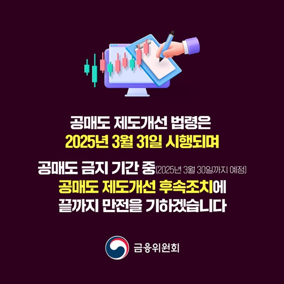 금융위의 새로운 정책