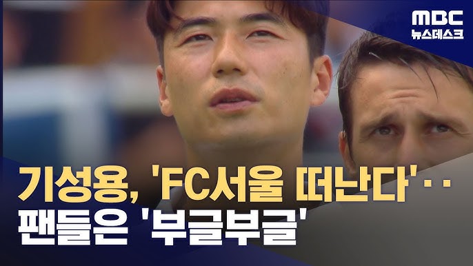 기성용 포항 이적