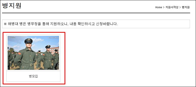 해병대모집-지원하기