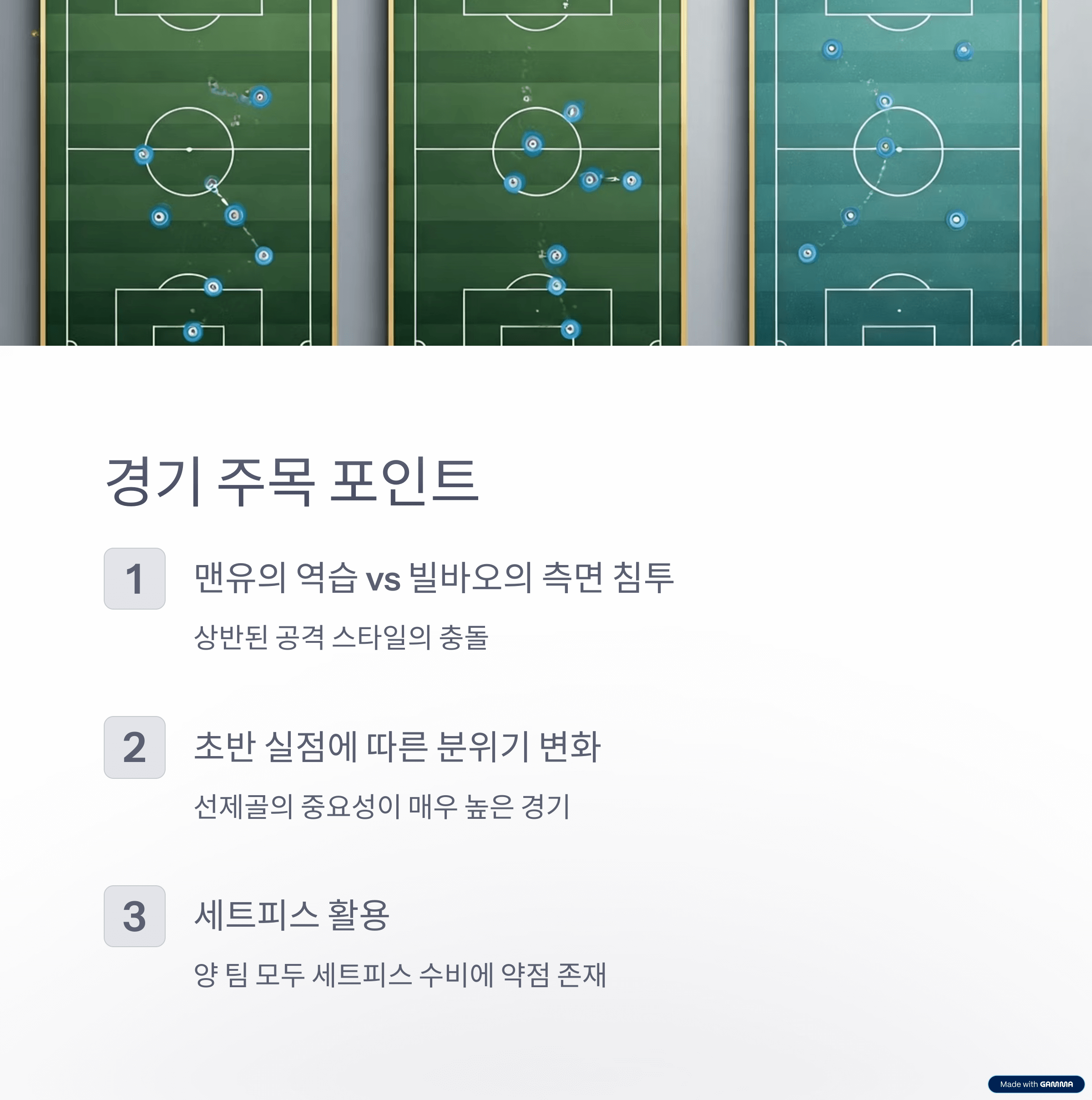 유로파리그 4강 1차전 - 맨유 vs 빌바오