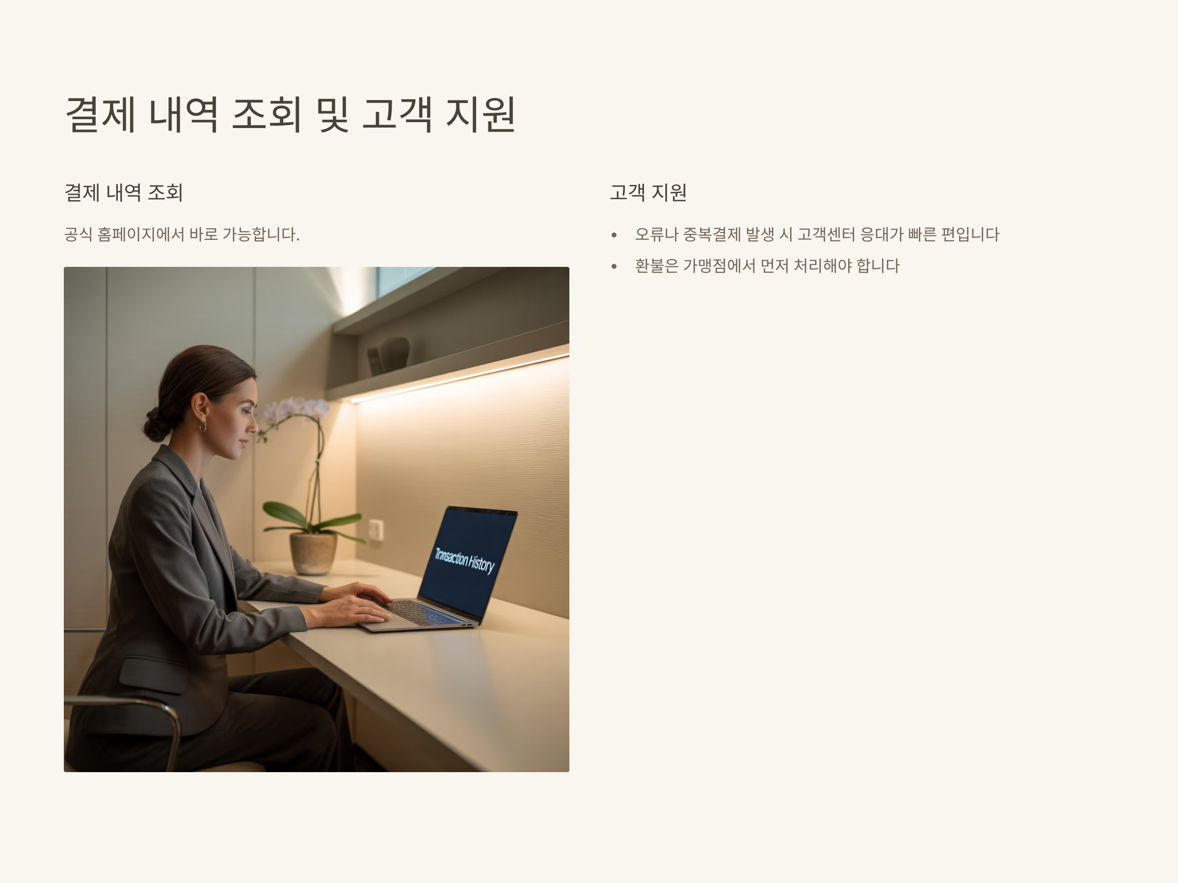 페이레터 결제란? 결제 오류&middot;취소&middot;내역조회&middot;고객센터까지 한 번에 정리