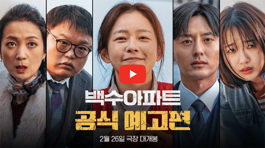 백수아파트-줄거리