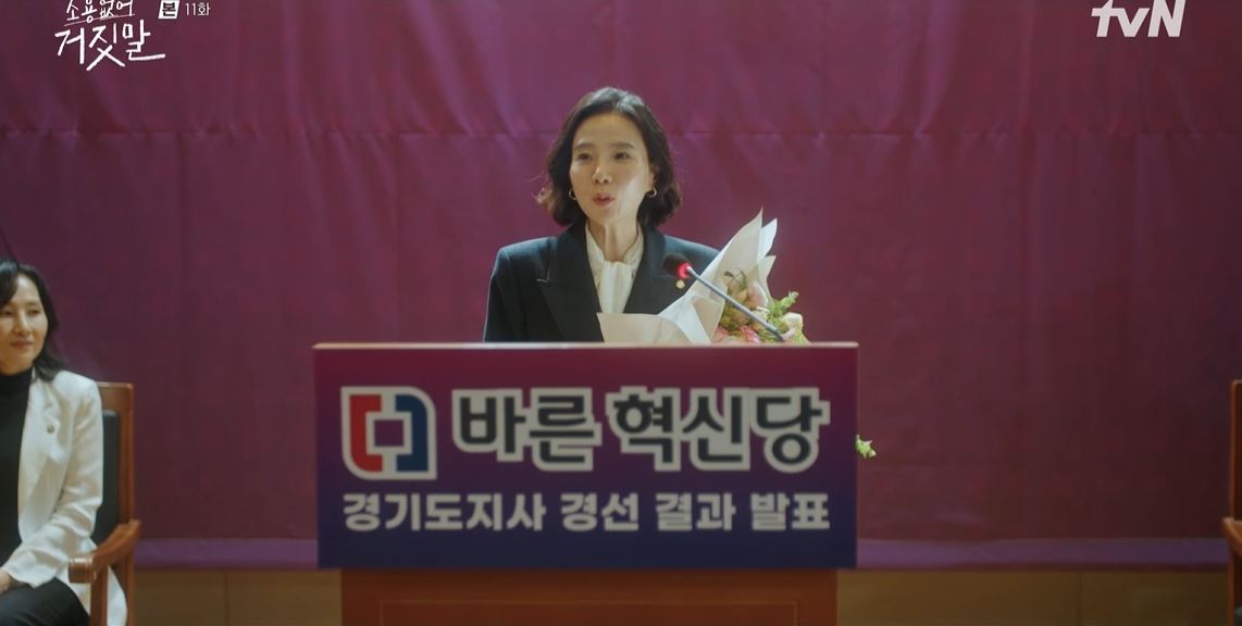 소용없어거짓말 11회