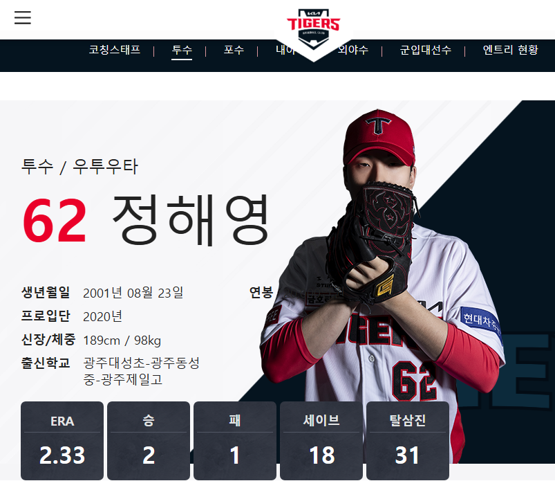 기아타이거즈 정해영