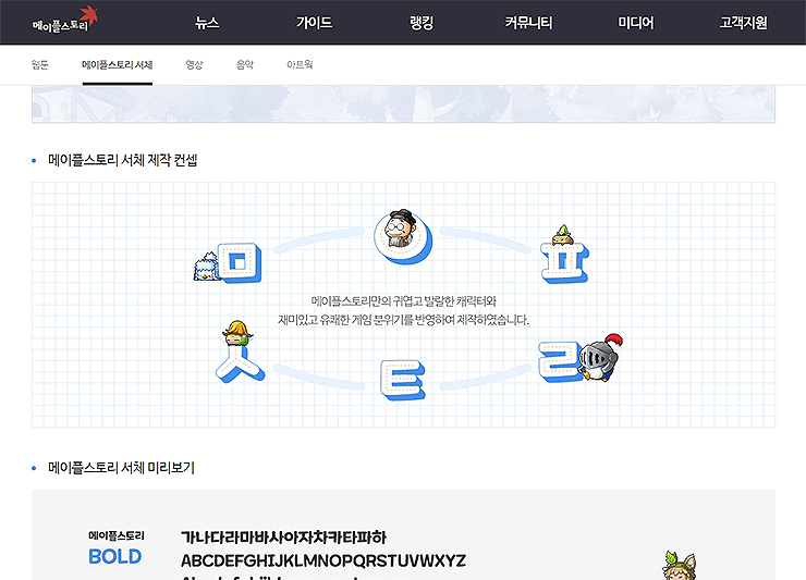 서체 제작 컨셉 페이지