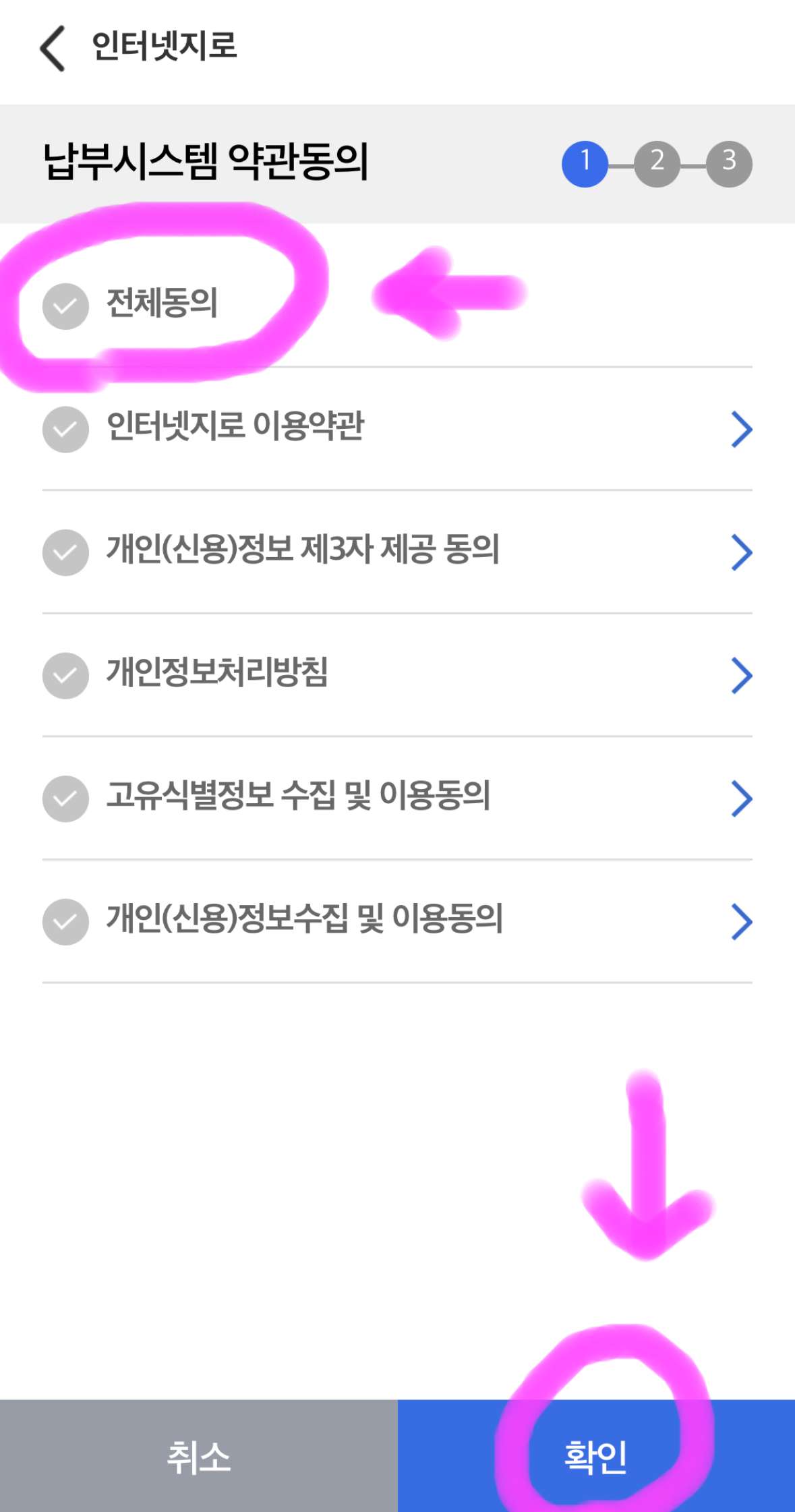 전체 동의를 체크 후 확인을 클릭해 줍니다.
