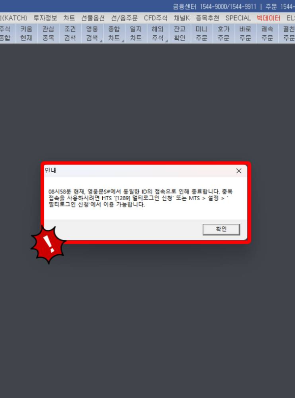 동일접속 불가 메시지