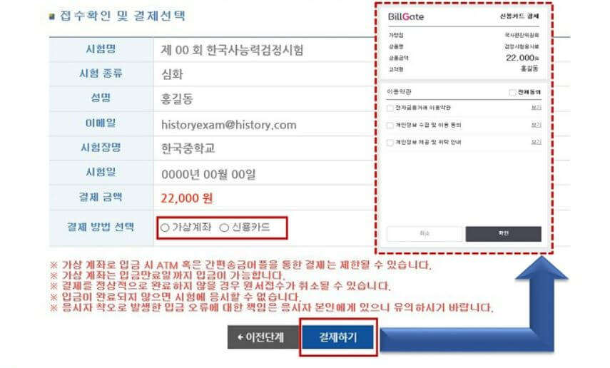 2025 한국사능력검정시험 시험 일정 원서 접수 신청 방법