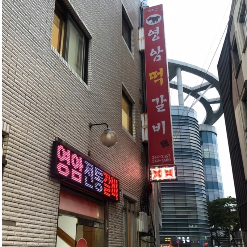 목포현지인떡갈비맛집