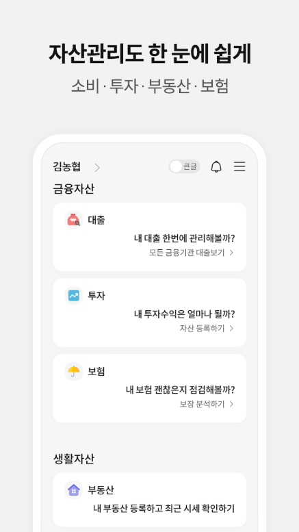 NH올원뱅크 앱, 농협은행 스마트 금융 플랫폼