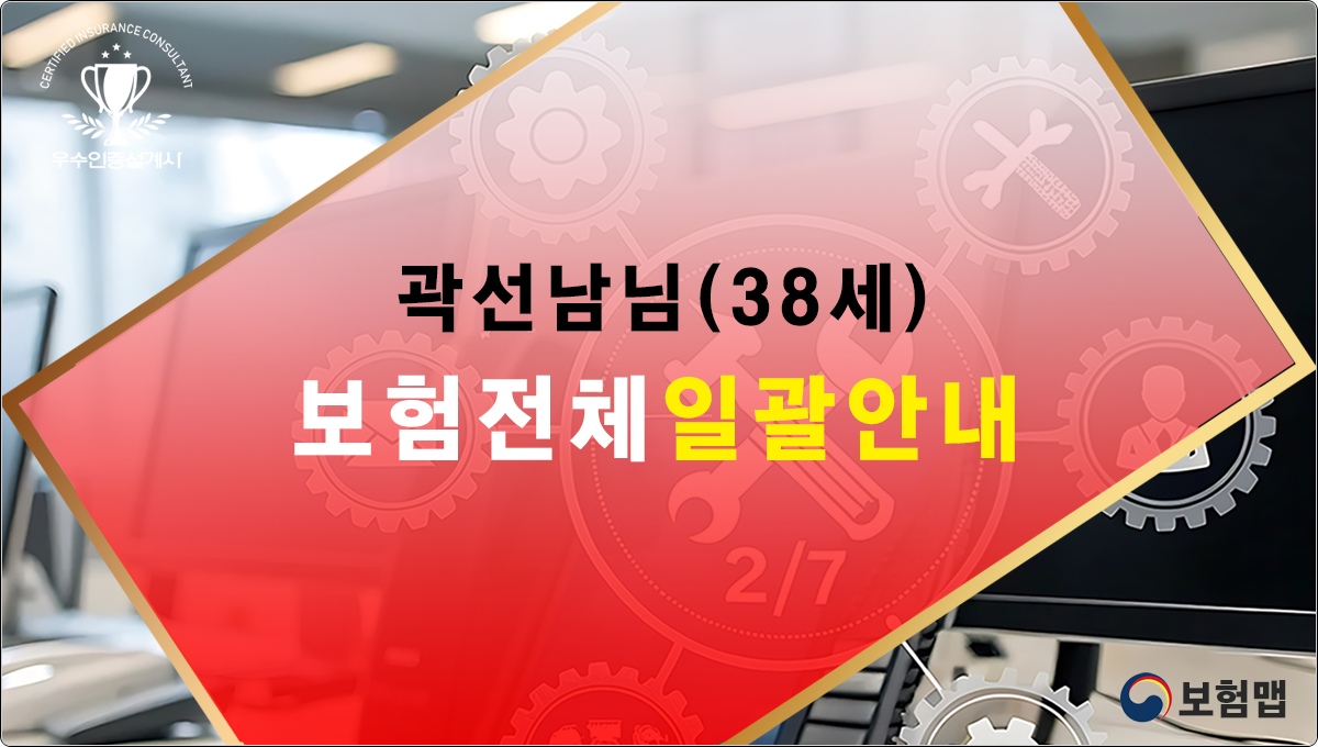 곽선남님 보험분석