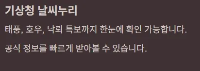 2025년 태풍 북상 시 실시간 예보 확인 사이트 총정리 - 기상청 날씨누리