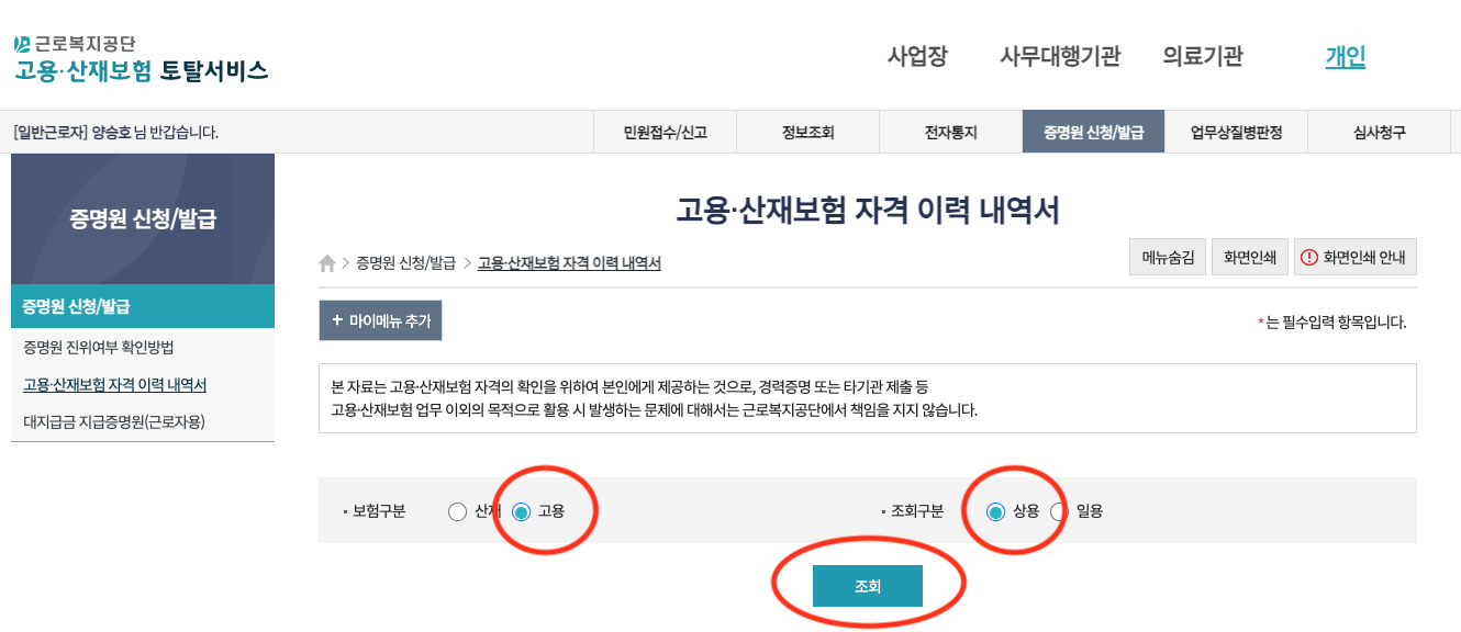 고용보험 총 가입기간 확인방법