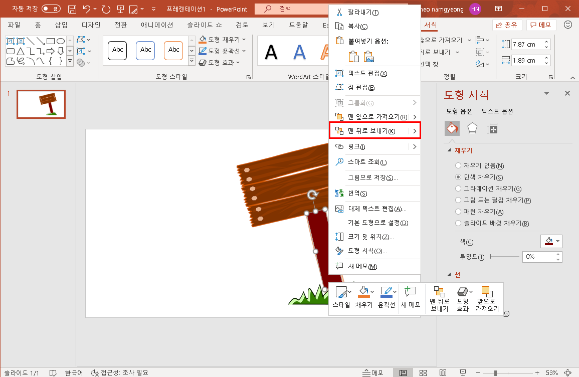 파워포인트 그림 일부분만 투명도 조절하기