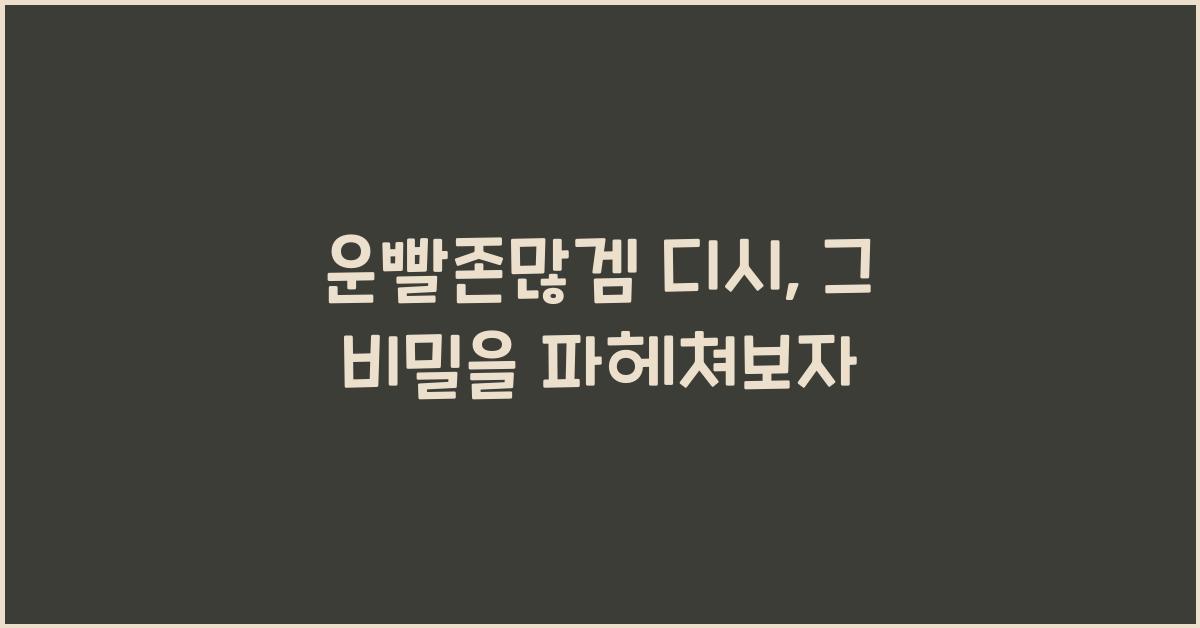 운빨존많겜 디시