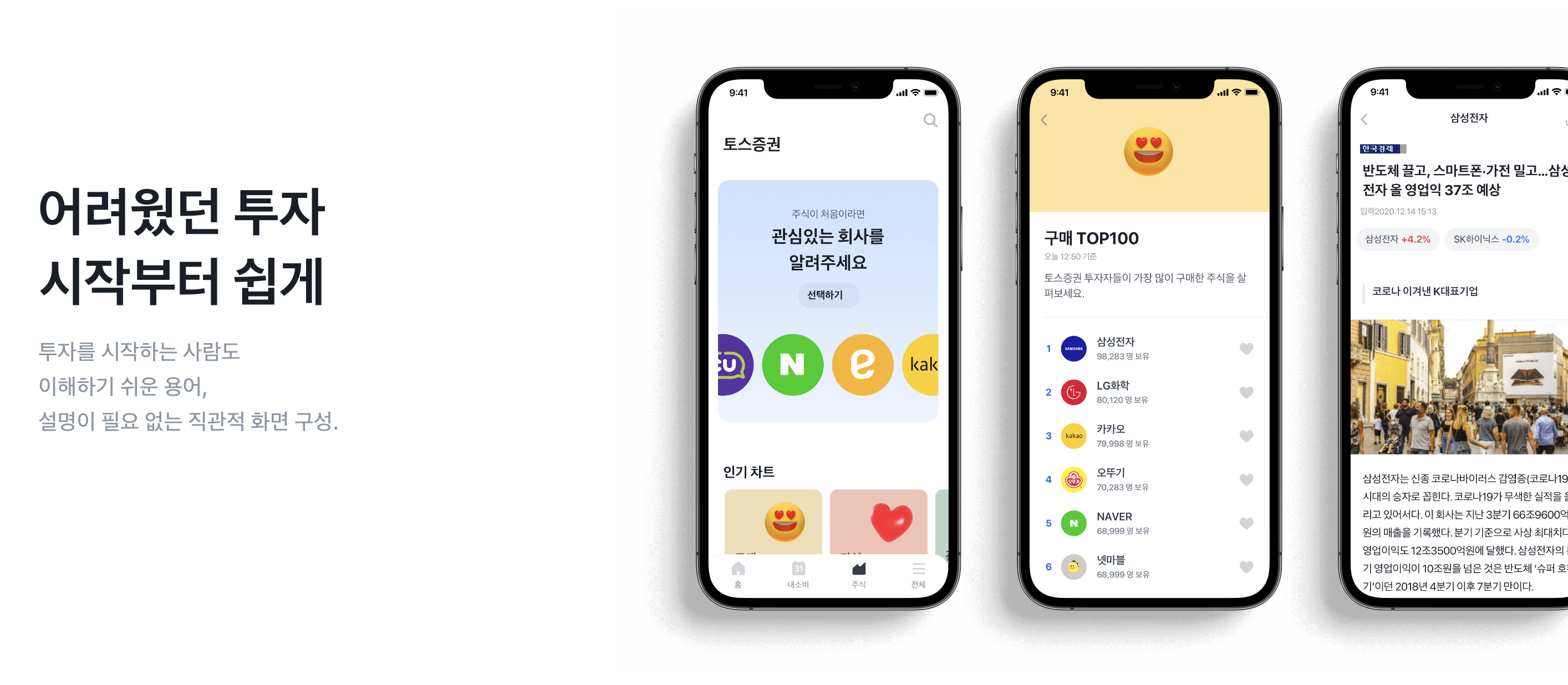 토스증권 계좌 개설 방법 간편하게 비대면 계좌 개설
