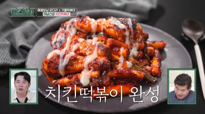 편스토랑-류수영-치킨떡볶이
