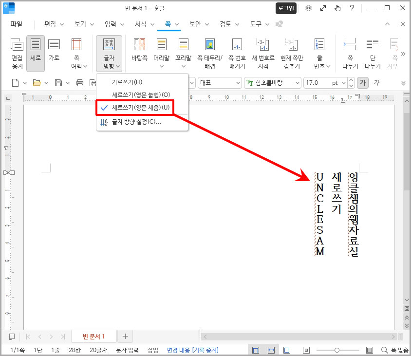 한글 세로쓰기 영문 세움