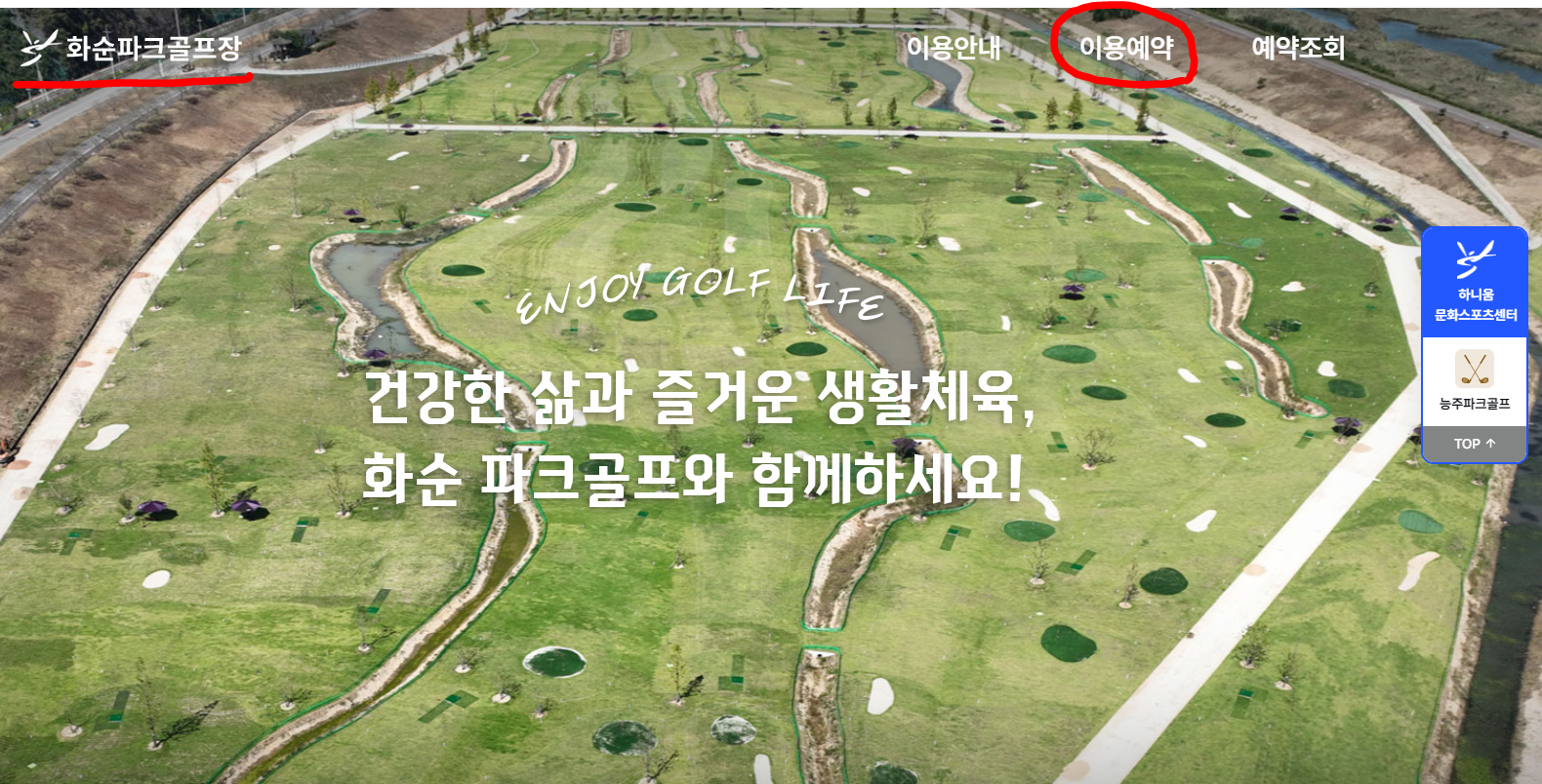 화순파크골프장 예약 홈페이지
