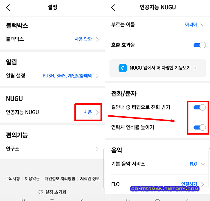 티맵 길안내 중 티맵으로 전화받기 옵션