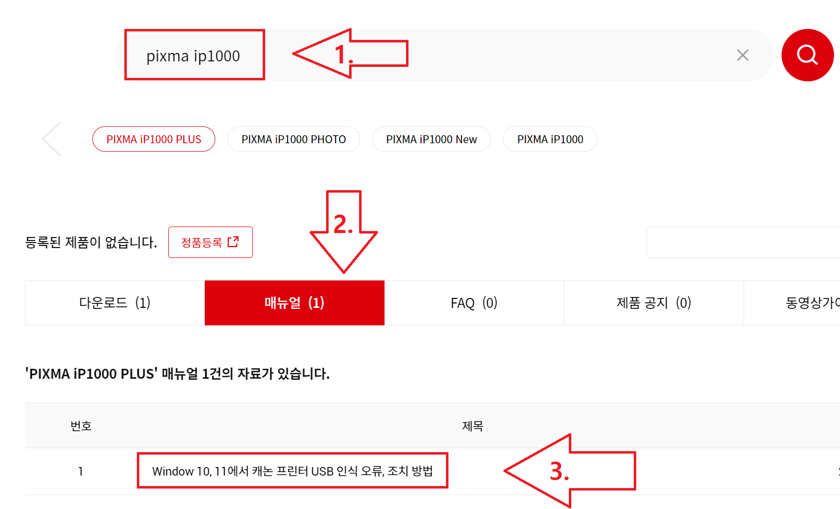 캐논 프린터 인식 오류 해결 방법