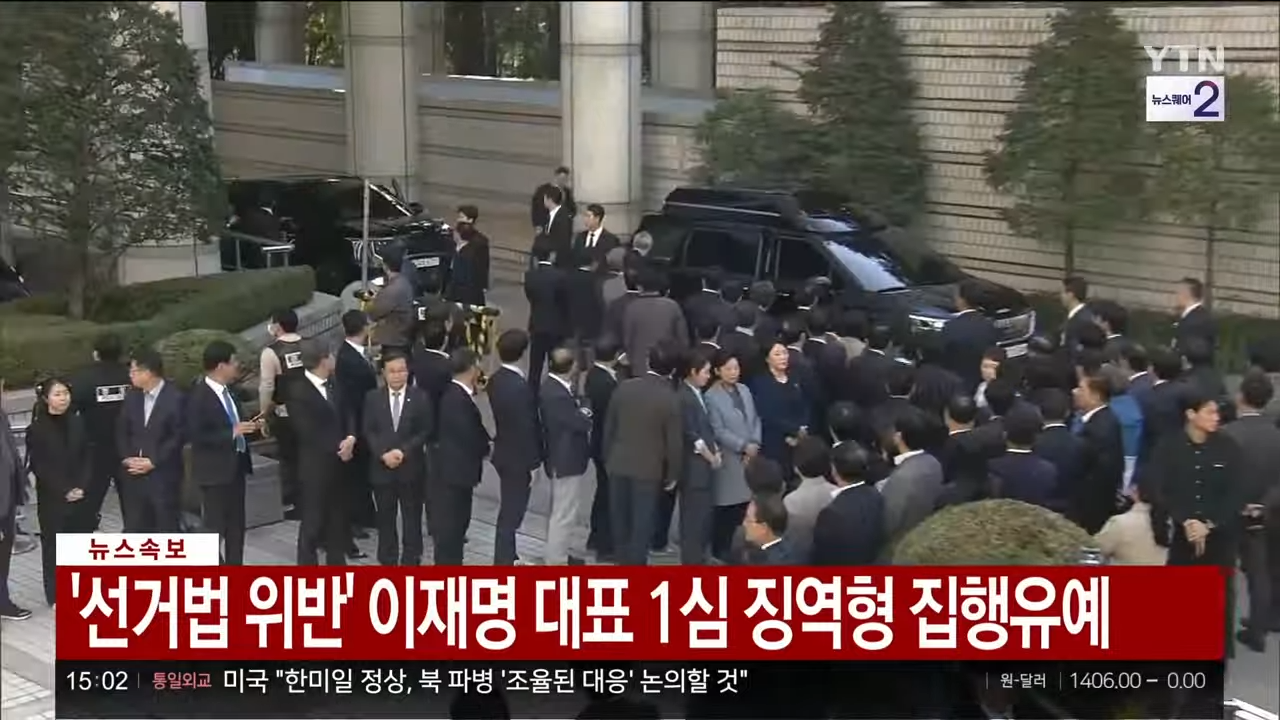 이재명 재판결과