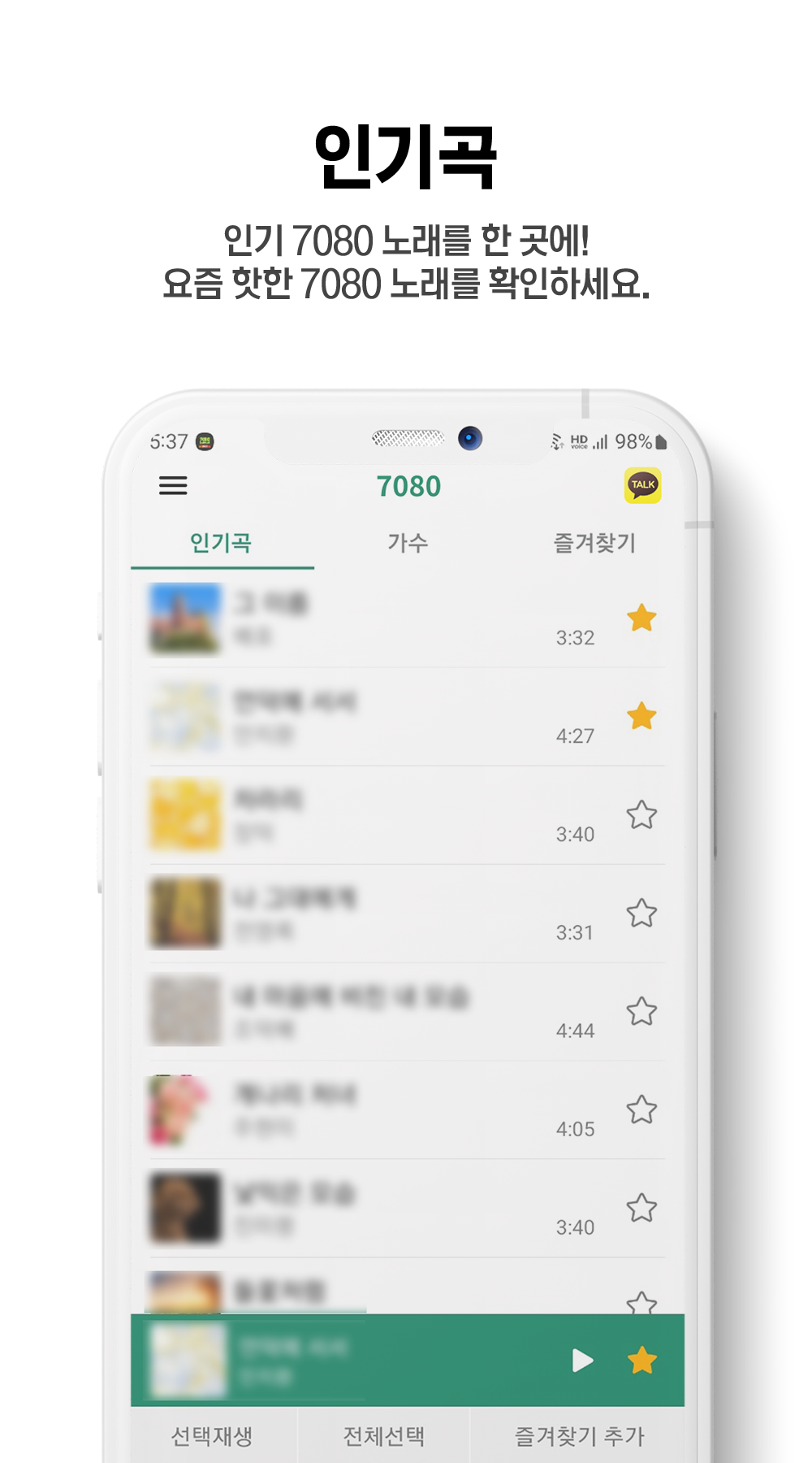 7080 추억 소환! 무료 음악 듣기 앱 추천: 그때 그 시절 감성을 되살리는 최고의 선택