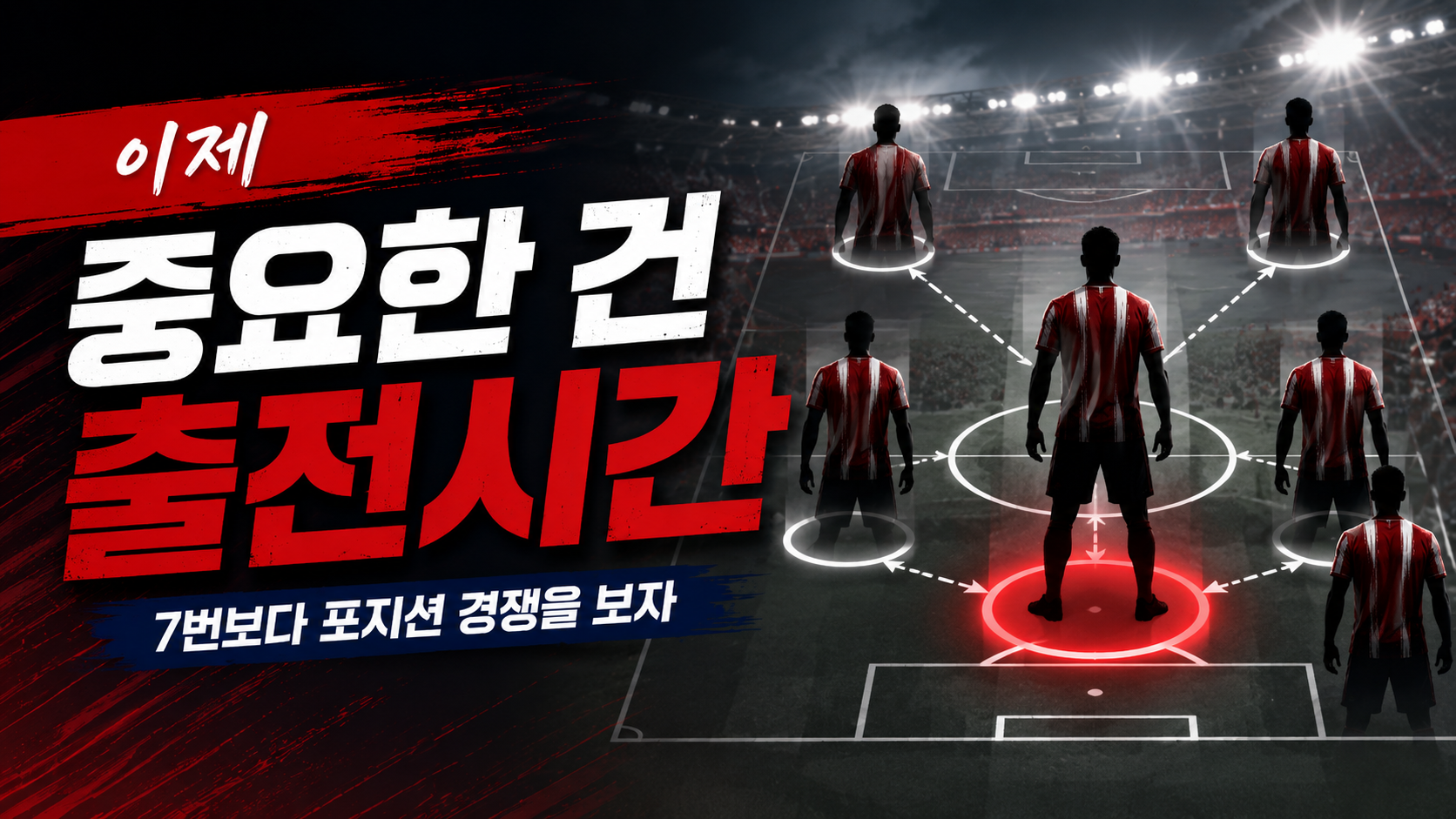이강인 아틀레티코 등번호 7번 출전시간과 포지션 경쟁