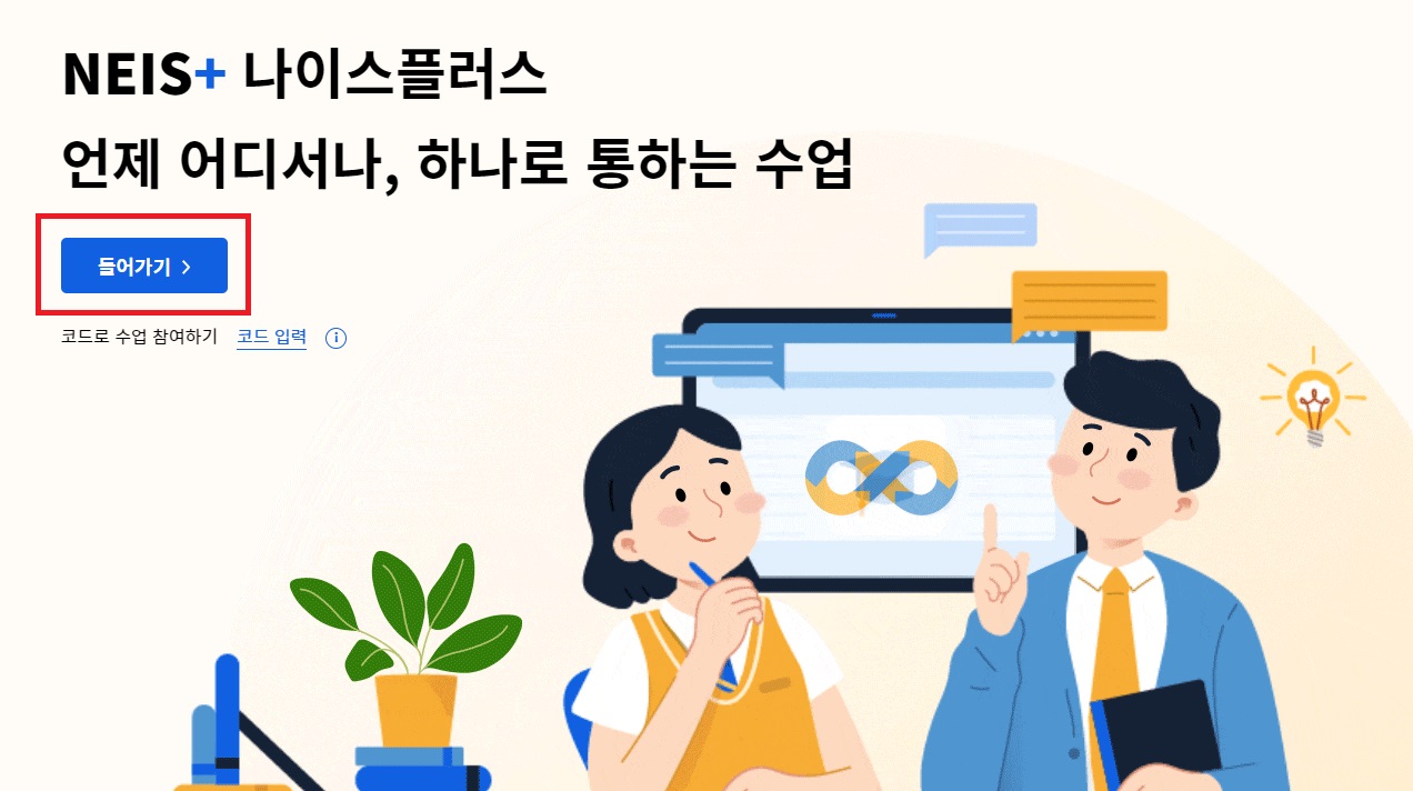 나이스