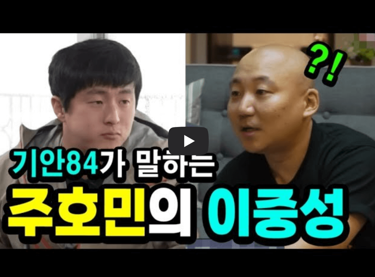 기안84 주호민 디스 영상 섬네일