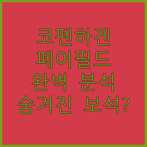 페어필드 바이 메리어트 코펜하겐 노드