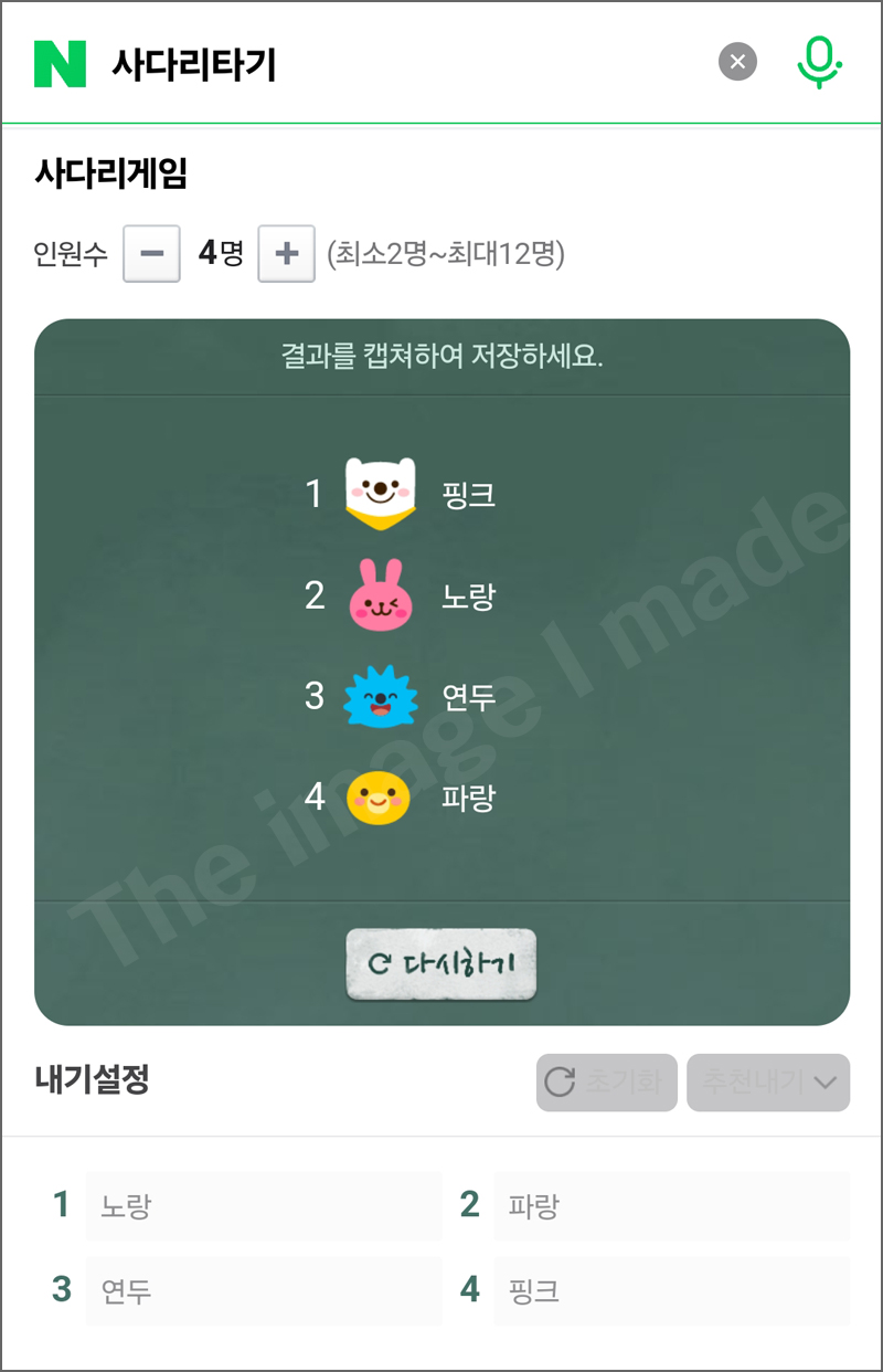 사다리타기_모바일버전