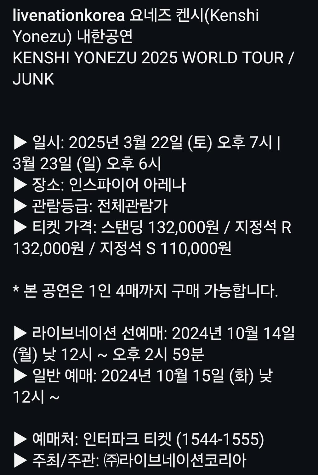 2025 요네즈 켄시 공연 일정 예약 방법 쉽게 알려드려요