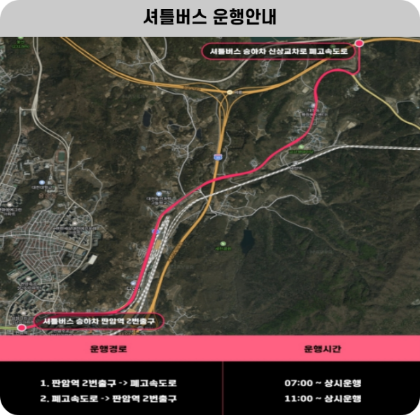 대청호벚꽃길마라톤_셔틀안내