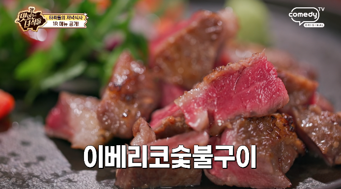 이베리코숯불구이