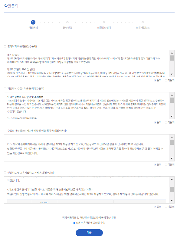도시가스 절약 캐시백 신청방법