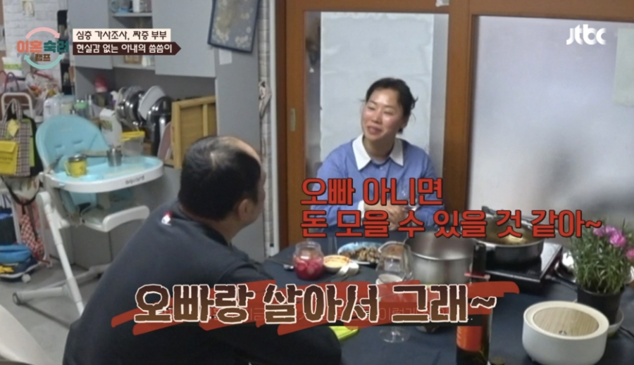 이혼숙려캠프 짜증부부