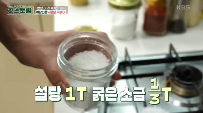 편스토랑-류수영-레시피