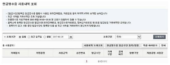 국세청 현금영수증 등록