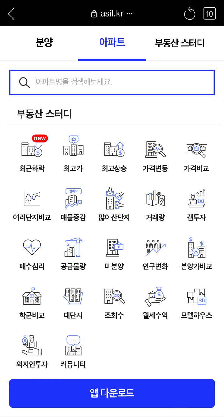 아실 아파트 실거래가 조회