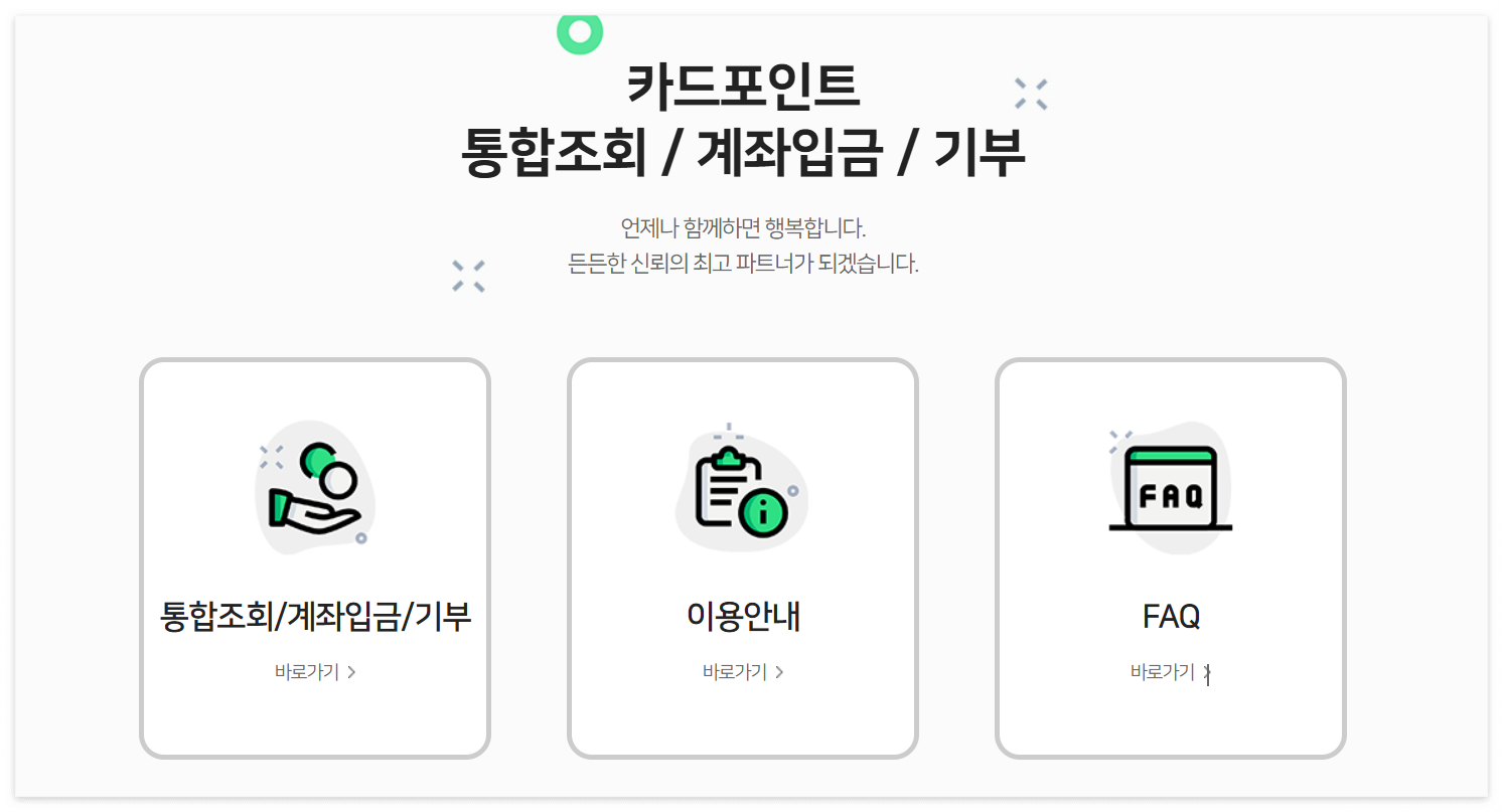 카드포인트 조회