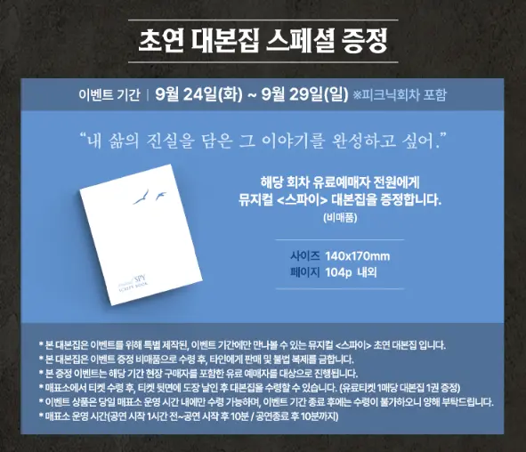 뮤지컬 스파이 할인 예매 팁