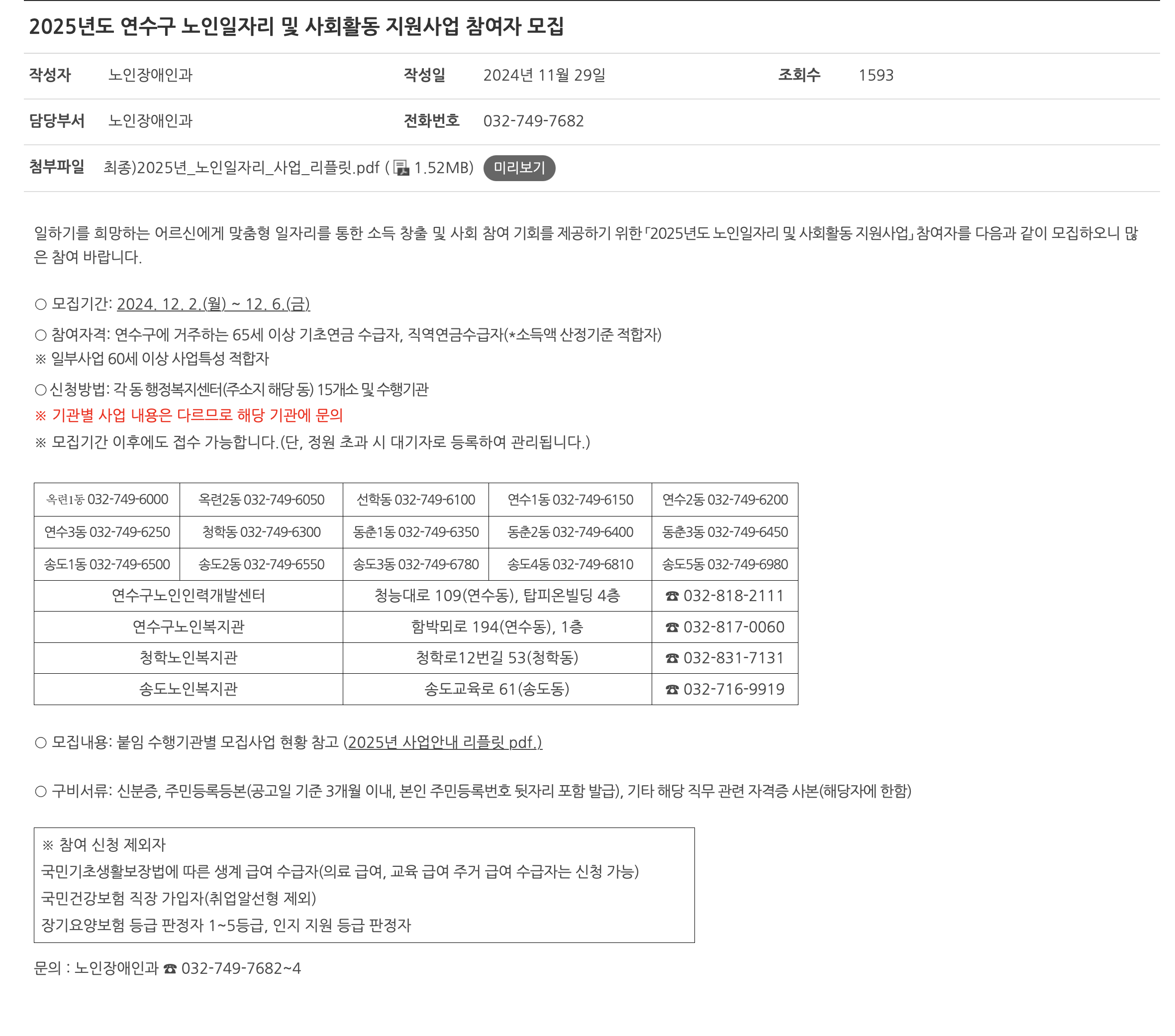 인천 연수구 노인 일자리 참여 방법 (https://www.yeonsu.go.kr)