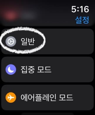 설정 - 일반