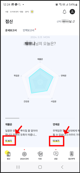 점신