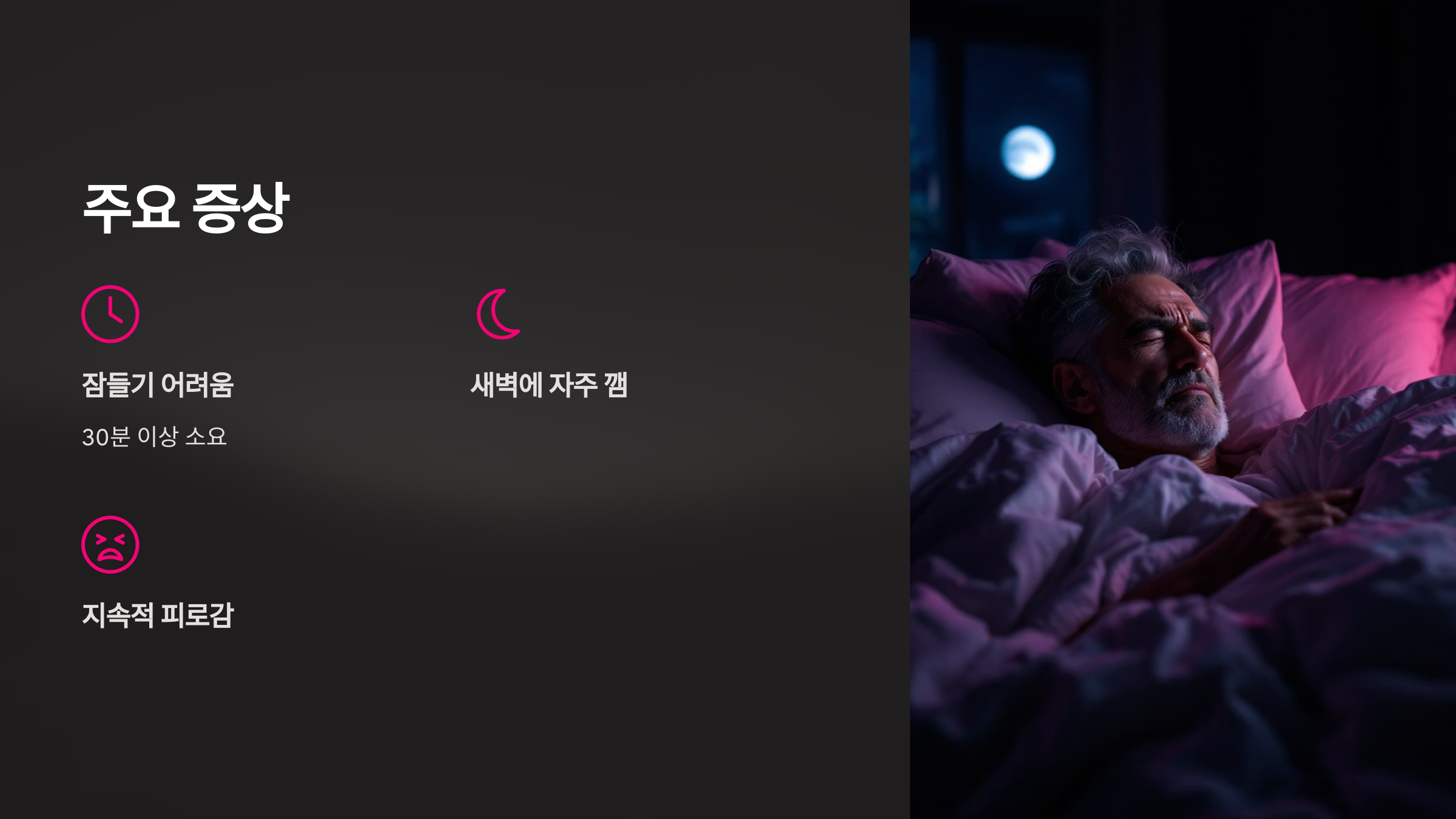 주요증상