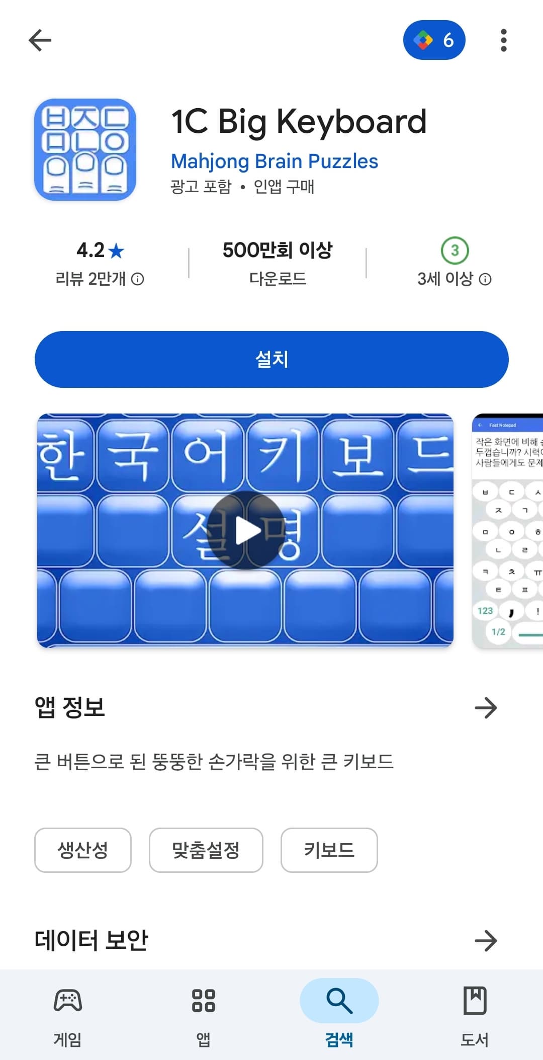 시니어 전용 키보드 앱 추천과 설치 법 – 더 크게, 더 쉽게